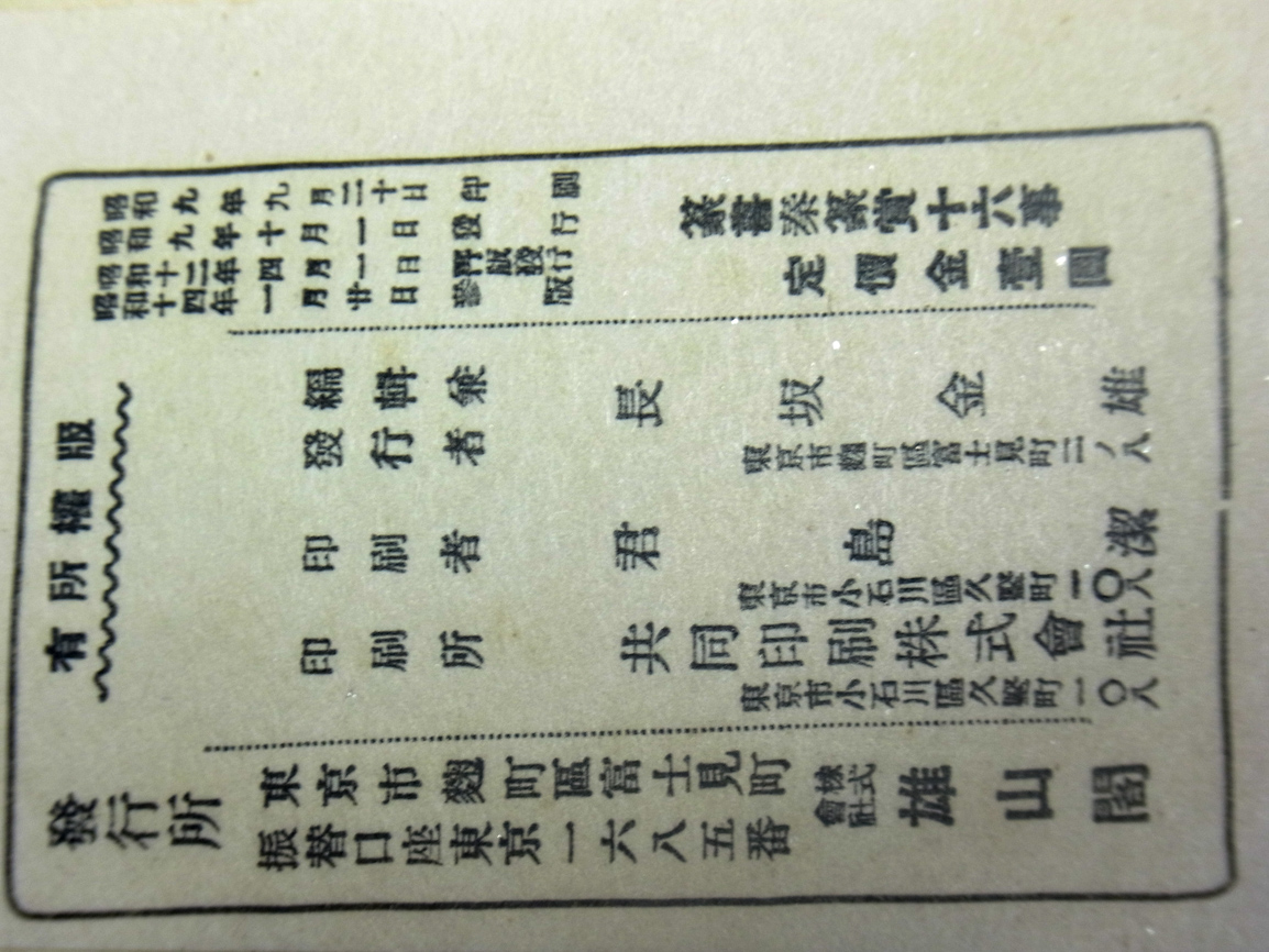 昭和法帖』雄山閣 2018/11/09 | 悠久堂書店